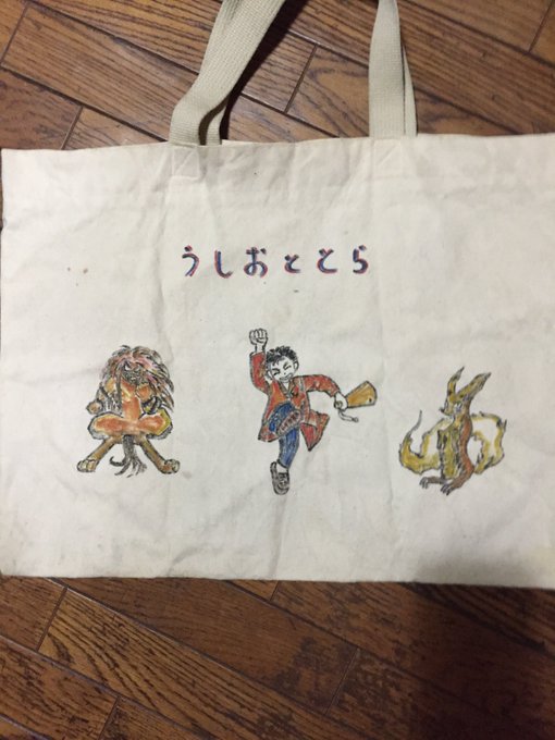 うしおととら、息子が幼稚園の頃大好きで園バッグに絵を描きました。下手くそですみません💦💦 うしおととら、息子が幼稚園の頃大好きで園バッグに絵を描きました。下手くそですみません💦💦