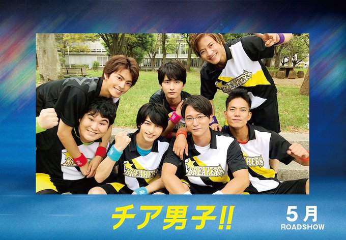 横浜流星×中尾暢樹『#チア男子!!』ムビチケ発売、特典はユニフォーム姿のメンバー捉えた記念写真つきフォトスタンド #横 横浜流星×中尾暢樹『#チア男子!!』ムビチケ発売、特典はユニフォーム姿のメンバー捉えた記念写真つきフォトスタンド #横