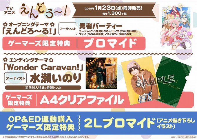 【CD】水瀬いのりさんニューシングル『Wonder Caravan!』が好評ご予約受付中!ゲーマーズ特典【A4クリアファ 【CD】水瀬いのりさんニューシングル『Wonder Caravan!』が好評ご予約受付中!ゲーマーズ特典【A4クリアファ