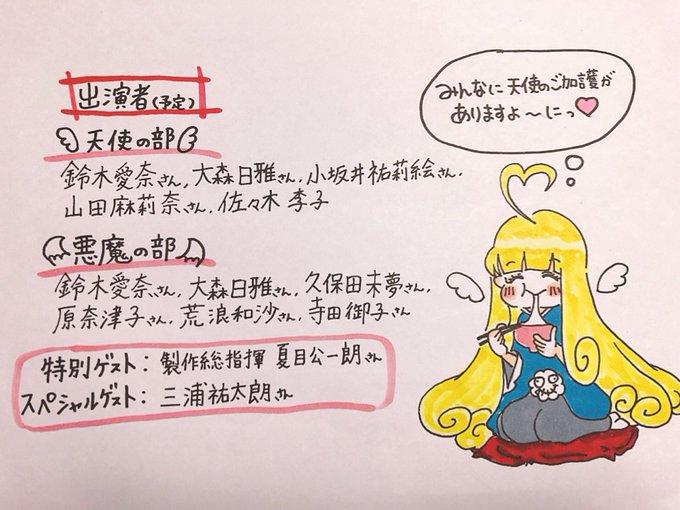 明日1/20(日)は #邪神ちゃんドロップキック「ザ・ファイナル〜すごいサバト2019」!天使の部😇開場14:00 開演 明日1/20(日)は #邪神ちゃんドロップキック「ザ・ファイナル〜すごいサバト2019」!天使の部😇開場14:00 開演