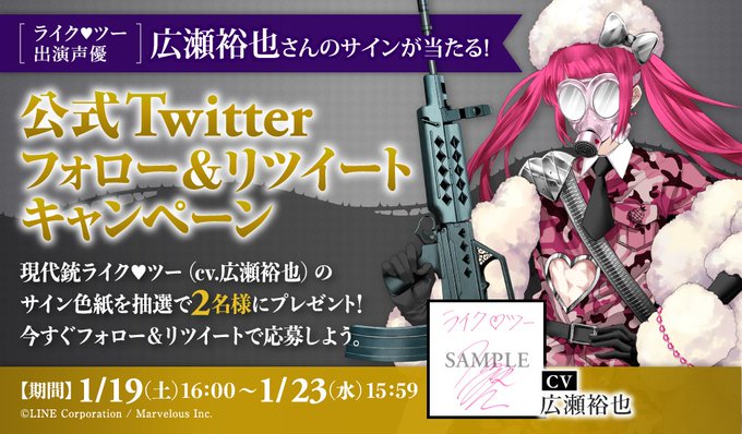 ☆新キャラクター登場記念!ライク♥ツー役の広瀬裕也さんのサイン色紙プレゼント☆千銃士公式アカウントをフォローし、このツイ ☆新キャラクター登場記念!ライク♥ツー役の広瀬裕也さんのサイン色紙プレゼント☆千銃士公式アカウントをフォローし、このツイ
