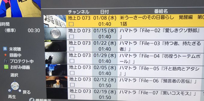 録画したまま消してないハマトラ、昨日からなぜか1話のタイトルがうーさーになってしまっていて… ??? 録画したまま消してないハマトラ、昨日からなぜか1話のタイトルがうーさーになってしまっていて… ???