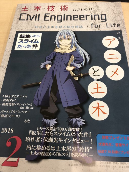 土木技術って専門書、化物語、シン・ゴジラ、パトレイバー、ガルパン とおじさん達が専門知識で小ネタ披露してくれるのほんと面 土木技術って専門書、化物語、シン・ゴジラ、パトレイバー、ガルパン とおじさん達が専門知識で小ネタ披露してくれるのほんと面