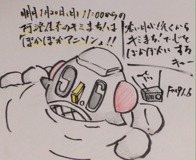 明日11:00からのキミまち!は「ぽかぽかアニソン」新しい年が始まり寒い日が続きますが、明日くらいはゆったりラジオの前で 明日11:00からのキミまち!は「ぽかぽかアニソン」新しい年が始まり寒い日が続きますが、明日くらいはゆったりラジオの前で