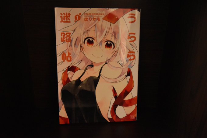 今日買ってきたもの②マンガうらら迷路帖!電子版で最新刊の6巻まで持ってるのですが、書籍版で欲しかった……!千矢が一番かわ 今日買ってきたもの②マンガうらら迷路帖!電子版で最新刊の6巻まで持ってるのですが、書籍版で欲しかった……!千矢が一番かわ