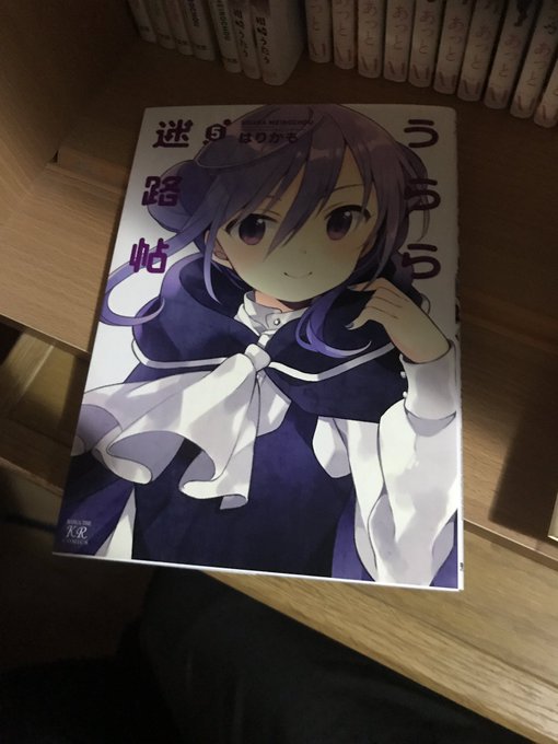 うらら迷路帖!とりあえず好きな表紙の巻を載せる()うらら迷路帖は百合が好きなら絶対見るべきなんよ~アニメだと九占塾(学校 うらら迷路帖!とりあえず好きな表紙の巻を載せる()うらら迷路帖は百合が好きなら絶対見るべきなんよ~アニメだと九占塾(学校