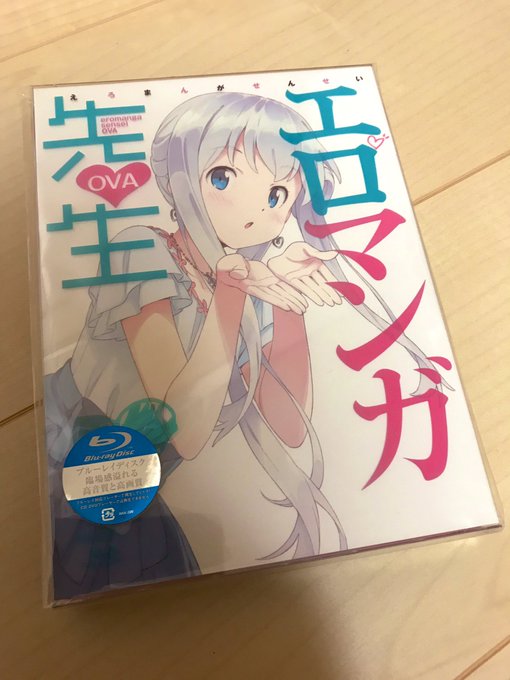 エロマンガ先生OVAやっと届きましたジャケの紗霧ちゃんかわいい😍早めに見ないとw#エロマンガ先生 エロマンガ先生OVAやっと届きましたジャケの紗霧ちゃんかわいい😍早めに見ないとw#エロマンガ先生
