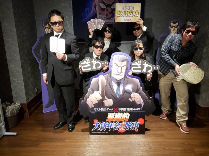 ざわ… ざわ… ざわ…帝愛の新人黒服として、大新年会に参加っ…!仲間の黒服達の閃きにより、圧倒的 ざわ… ざわ… ざわ…帝愛の新人黒服として、大新年会に参加っ…!仲間の黒服達の閃きにより、圧倒的