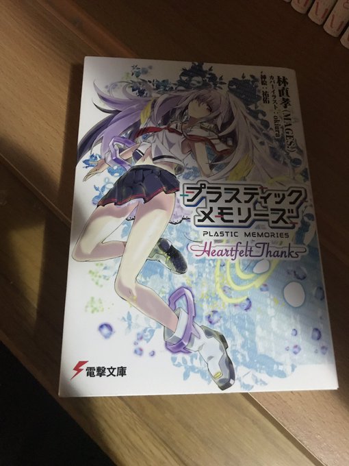 プラスティック・メモリーズまじで語ること多すぎてここには書けないから簡単に。アニメ見た人は分かると思うけどハンカチ用意し プラスティック・メモリーズまじで語ること多すぎてここには書けないから簡単に。アニメ見た人は分かると思うけどハンカチ用意し