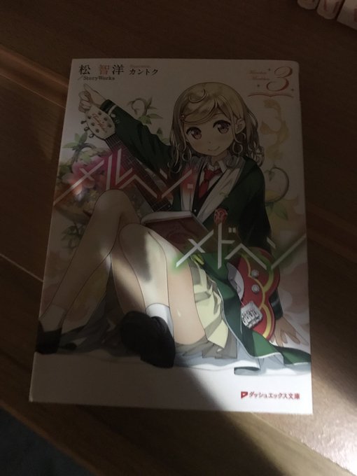 メルヘンメドヘンこの作品=作画崩壊だよねん……けどな!?ストーリーは普通に面白いからね?しかもラノベなら作画崩壊なくてカ メルヘンメドヘンこの作品=作画崩壊だよねん……けどな!?ストーリーは普通に面白いからね?しかもラノベなら作画崩壊なくてカ