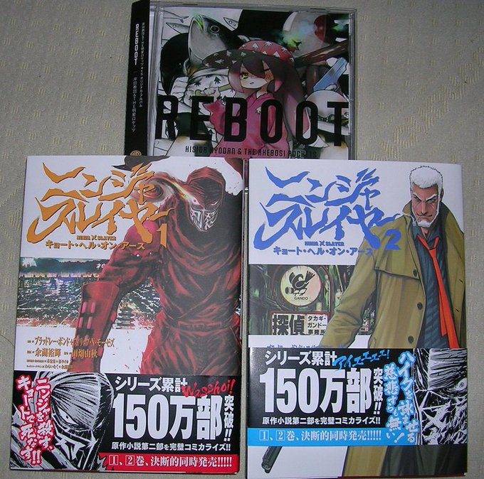ニンジャスレイヤー二部キョート・ヘル・オン・アースと岸田教団&THE明星ロケッツのREBOOTを購入Reboot ニンジャスレイヤー二部キョート・ヘル・オン・アースと岸田教団&THE明星ロケッツのREBOOTを購入Reboot