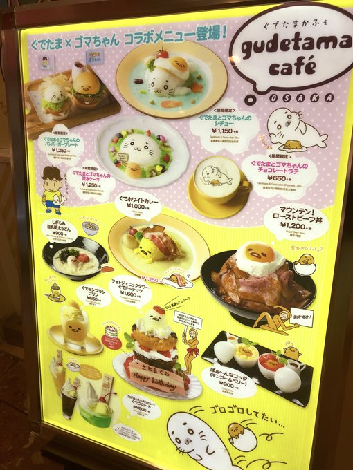 ぐでたまカフェ少年アシベのゴマちゃんとコラボしとった ぐでたまカフェ少年アシベのゴマちゃんとコラボしとった