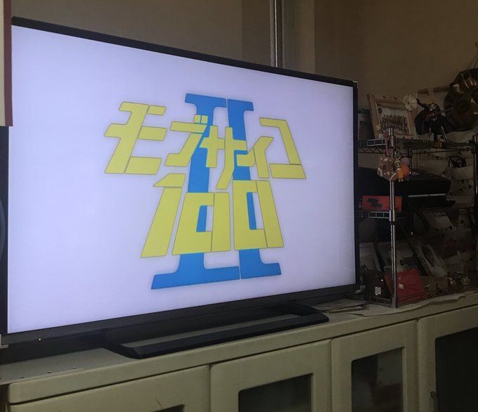 モブサイコ2の2話撮り忘れてたあー!テスト終わったら見逃し探さなきゃ😭😭 モブサイコ2の2話撮り忘れてたあー!テスト終わったら見逃し探さなきゃ😭😭