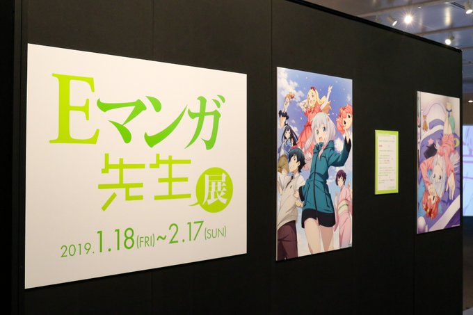 市ヶ谷のアニメセンターでやってるエロマンガ先生展を見てきたぞ!!!!!!原画とか設定画とかあってとてもよかった☺️ 市ヶ谷のアニメセンターでやってるエロマンガ先生展を見てきたぞ!!!!!!原画とか設定画とかあってとてもよかった☺️