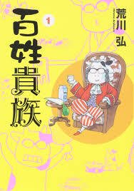 私の勤務先の高校の図書館には、マンガコーナーがあり、農業関係の高校だけあって、「百姓貴族」や「銀の匙」があります。 #土 私の勤務先の高校の図書館には、マンガコーナーがあり、農業関係の高校だけあって、「百姓貴族」や「銀の匙」があります。 #土