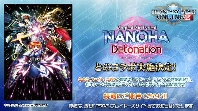 やったぁぁぁ!めっちゃ嬉しい!#PSO2 #なのは やったぁぁぁ!めっちゃ嬉しい!#PSO2 #なのは