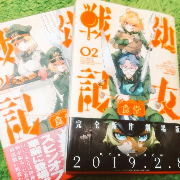 『幼女戦記食堂』2巻発売のタイミングで1巻の増刷がまたまた決まりました!なんと7刷めすべて皆様の幼女戦記愛のおかげです。 『幼女戦記食堂』2巻発売のタイミングで1巻の増刷がまたまた決まりました!なんと7刷めすべて皆様の幼女戦記愛のおかげです。
