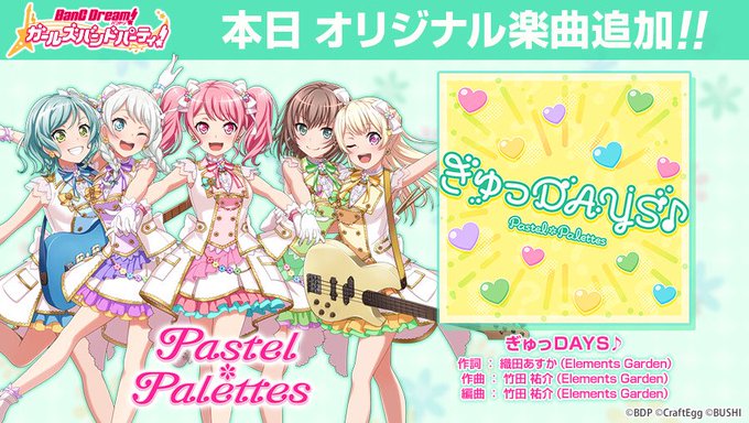 Pastel*Palettesの新楽曲「ぎゅっDAYS♪」追加!きらめく朝日を思わせる、爽やかな楽曲となっています。迷い Pastel*Palettesの新楽曲「ぎゅっDAYS♪」追加!きらめく朝日を思わせる、爽やかな楽曲となっています。迷い