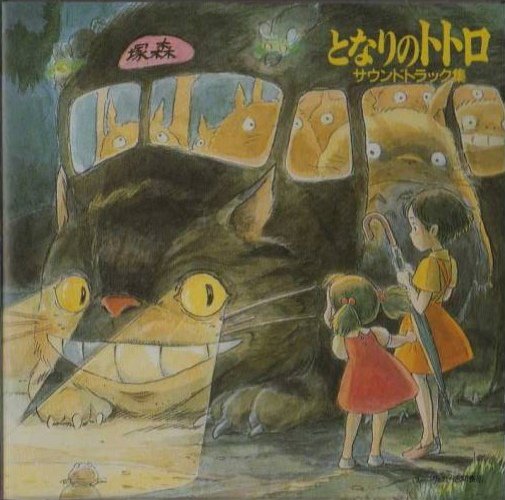 「となりのトトロ」はDiscogsでもっとも求められている10枚の子供向けレコードのうちの一枚。その他のリストはこちらか 「となりのトトロ」はDiscogsでもっとも求められている10枚の子供向けレコードのうちの一枚。その他のリストはこちらか