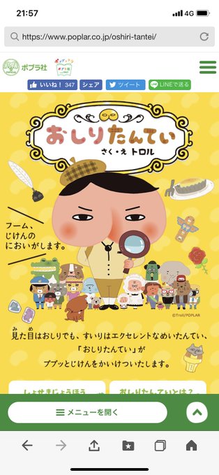 ごめん、K-POPとか全然関係ないんだけど、おしりたんていにハマりそうwww ごめん、K-POPとか全然関係ないんだけど、おしりたんていにハマりそうwww