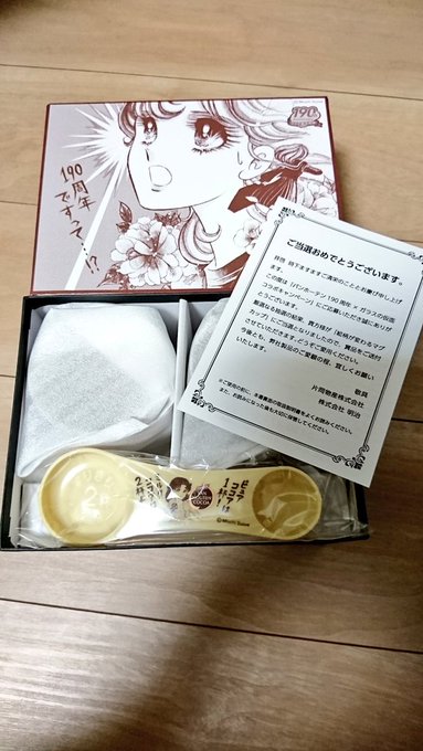 日帰り旅行でヘトヘトになって帰宅したらバンホーテン×ガラスの仮面キャンペーンのマグカップが当たってた!!夫婦で大事に使い 日帰り旅行でヘトヘトになって帰宅したらバンホーテン×ガラスの仮面キャンペーンのマグカップが当たってた!!夫婦で大事に使い