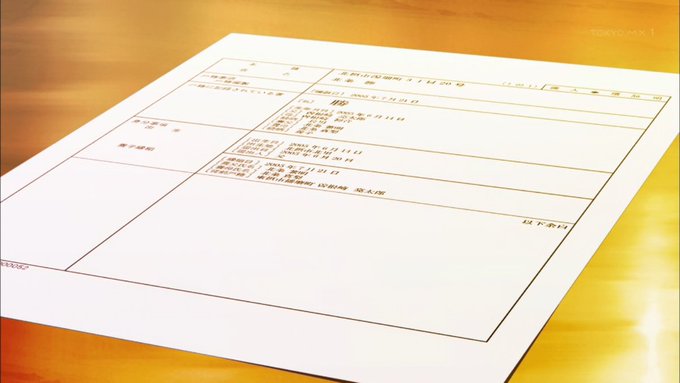 フォルダからサラッと出てきたな、ハンドシェイカーのときのマサルが養子だっていう話をするときの書類。 フォルダからサラッと出てきたな、ハンドシェイカーのときのマサルが養子だっていう話をするときの書類。