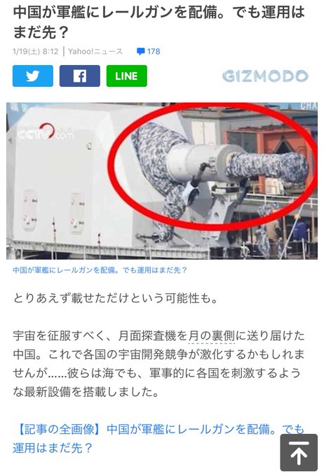 おはようございます😊いつも情報ありがとうございます#中国軍レールガン 米軍もまだなのに独自開発で試験まで「中国はトイレ おはようございます😊いつも情報ありがとうございます#中国軍レールガン 米軍もまだなのに独自開発で試験まで「中国はトイレ