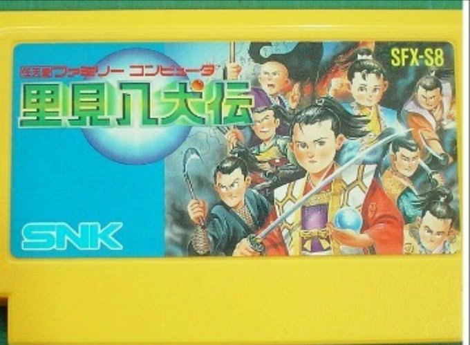 おはようです☆FCは1989,1/20本日【里見八犬伝】SNK)が発売『仁・義・礼・智・忠・信・孝・悌の8つの球を集め、 おはようです☆FCは1989,1/20本日【里見八犬伝】SNK)が発売『仁・義・礼・智・忠・信・孝・悌の8つの球を集め、