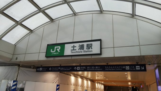 土浦に到着しました。3か月後に、また来ることができるとは。土浦は冷え込んでいますので、これからいらっしゃる皆様、ご注意く 土浦に到着しました。3か月後に、また来ることができるとは。土浦は冷え込んでいますので、これからいらっしゃる皆様、ご注意く