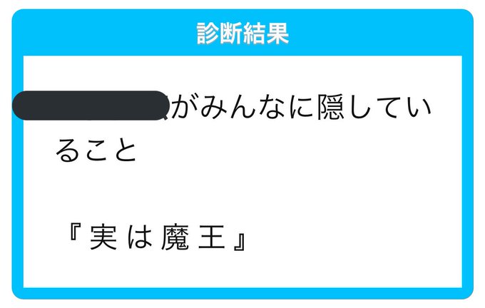 アルマジロの有馬次郎がみんなに隠していること『 実 は 魔 王 』#あなたが周りに隠していること退治しに来ないでください アルマジロの有馬次郎がみんなに隠していること『 実 は 魔 王 』#あなたが周りに隠していること退治しに来ないでください