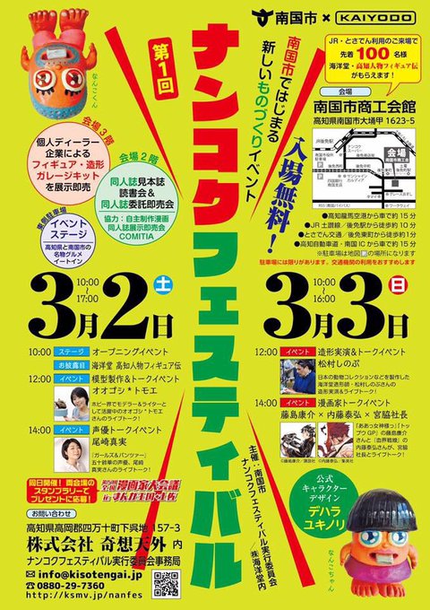 高知県南国市で開催されるナンコクフェスティバル、デハラさんの強烈なイメージキャラクターから始まり30を超えるディーラーゲ 高知県南国市で開催されるナンコクフェスティバル、デハラさんの強烈なイメージキャラクターから始まり30を超えるディーラーゲ