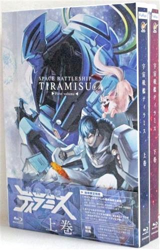 【らしんばん中野店/ブルーレイ入荷情報】1号館(アニメ館)に 『 #宇宙戦艦ティラミス 全2巻セット』が入荷致しました! 【らしんばん中野店/ブルーレイ入荷情報】1号館(アニメ館)に 『 #宇宙戦艦ティラミス 全2巻セット』が入荷致しました!