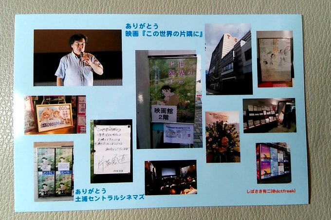 2016年11月12日から数えて、800日目。ありがとう、映画『 #この世界の片隅に 』ありがとう、 #土浦セントラルシ 2016年11月12日から数えて、800日目。ありがとう、映画『 #この世界の片隅に 』ありがとう、 #土浦セントラルシ