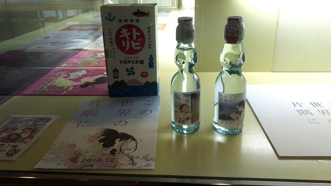 連続上映800日の記念に、トビキリ本舗の「すずさんらむね」を寄贈させていただきました。賞味期限8月までなので、夏になった 連続上映800日の記念に、トビキリ本舗の「すずさんらむね」を寄贈させていただきました。賞味期限8月までなので、夏になった