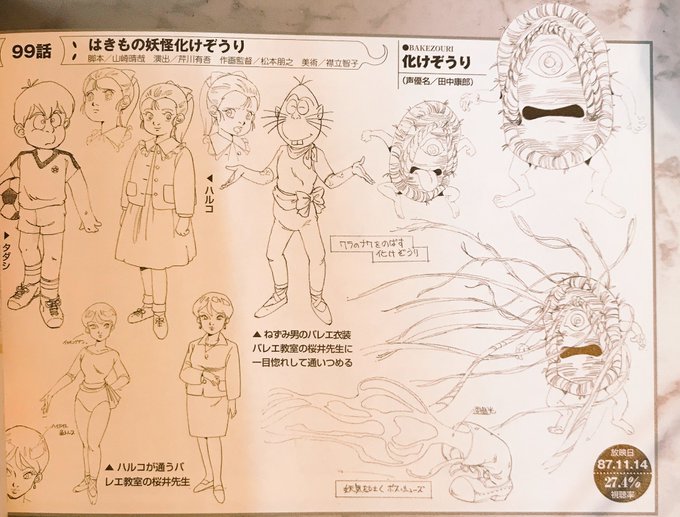 来週の鬼太郎、化け草履の登場楽しみ。三期アニメファンとしては終盤に差し掛かり人気絶頂で最終回を迎える直前の思い出深い回だ 来週の鬼太郎、化け草履の登場楽しみ。三期アニメファンとしては終盤に差し掛かり人気絶頂で最終回を迎える直前の思い出深い回だ