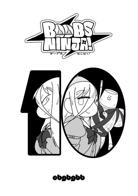 本日のこみトレ33はト12a!新刊は閃乱カグラの健全本ブーブスニンジャvol.10!げこせこ&半蔵学院漫画とゆき 本日のこみトレ33はト12a!新刊は閃乱カグラの健全本ブーブスニンジャvol.10!げこせこ&半蔵学院漫画とゆき
