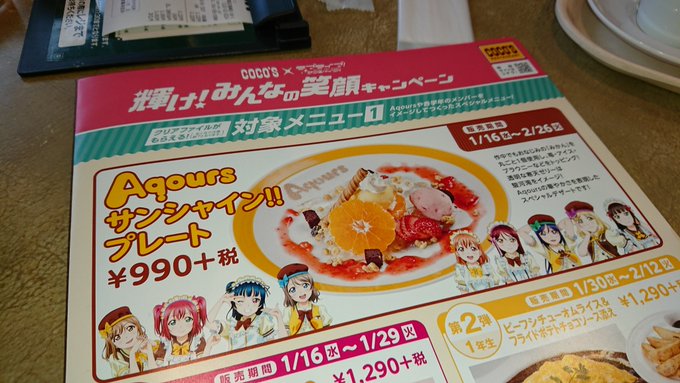 今年はココスのガルパンコラボやらないのかなーと思ってたら、ラブライブとコラボしてたのかーまぁ、ガルパンは前回のコラボの後 今年はココスのガルパンコラボやらないのかなーと思ってたら、ラブライブとコラボしてたのかーまぁ、ガルパンは前回のコラボの後