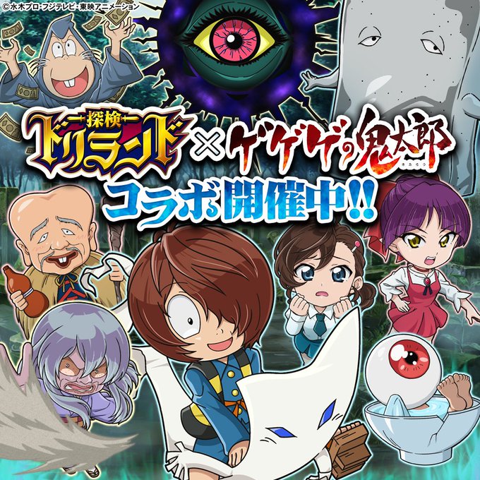 「#探検ドリランド」に「#ゲゲゲの鬼太郎」が登場!大人気「盗賊団イベント」で、バックベアード軍団が大暴れ!ゲゲゲの鬼太郎 「#探検ドリランド」に「#ゲゲゲの鬼太郎」が登場!大人気「盗賊団イベント」で、バックベアード軍団が大暴れ!ゲゲゲの鬼太郎