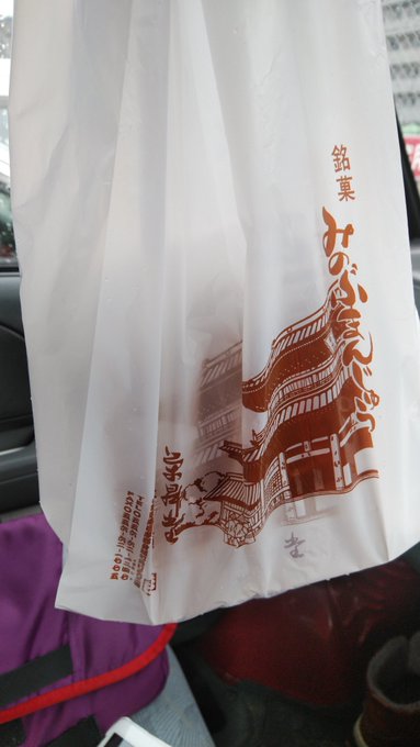 毎週買っとるなw#ゆるキャン #栄昇堂 #みのぶまんじゅう 毎週買っとるなw#ゆるキャン #栄昇堂 #みのぶまんじゅう