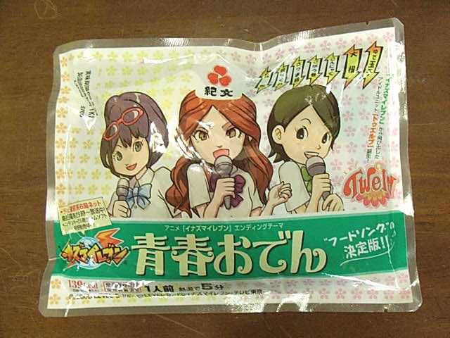 あー ナベきちゃったおでんじゃなかった #kimimachi あー ナベきちゃったおでんじゃなかった #kimimachi