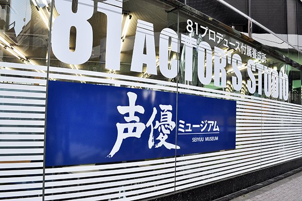 声優ミュージアム #agqr #kimimachi 声優ミュージアム #agqr #kimimachi