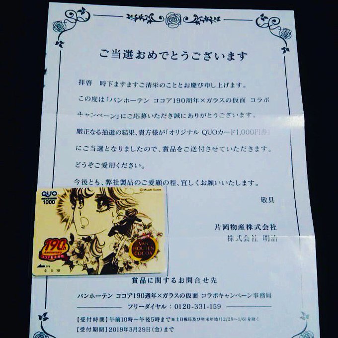 【#カヤの当選報告 3】#バンホーテン190周年 キャンペーン様より、💖クオカード1,000円分💖二度目の当選です😆やは 【#カヤの当選報告 3】#バンホーテン190周年 キャンペーン様より、💖クオカード1,000円分💖二度目の当選です😆やは