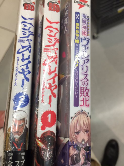 ニンジャスレイヤーとヴァルアリス買った〜! ニンジャスレイヤーとヴァルアリス買った〜!