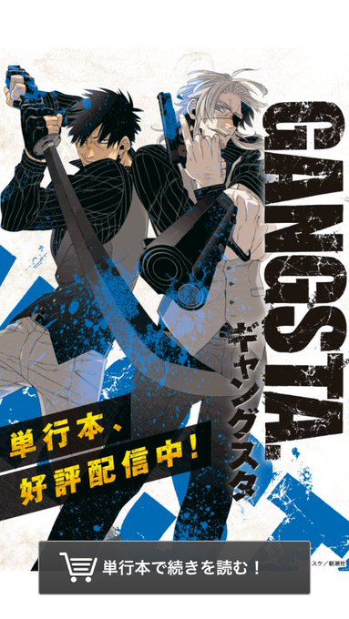 DNAが出してるマンガボックスをちょこちょこ見てるんだけど、今日から掲載されてるギャングスタがめっちゃ面白かった。初めて DNAが出してるマンガボックスをちょこちょこ見てるんだけど、今日から掲載されてるギャングスタがめっちゃ面白かった。初めて