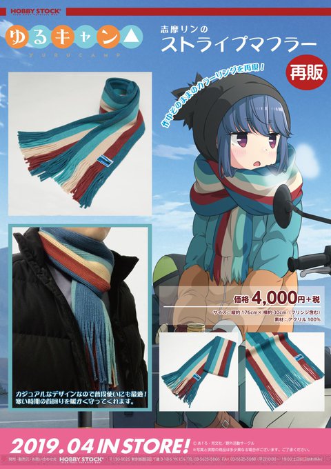 『ゆるキャン△』志摩リンのマフラーや便利なカトラリーセットの再販予約受付が開始 #ゆるキャン 『ゆるキャン△』志摩リンのマフラーや便利なカトラリーセットの再販予約受付が開始 #ゆるキャン
