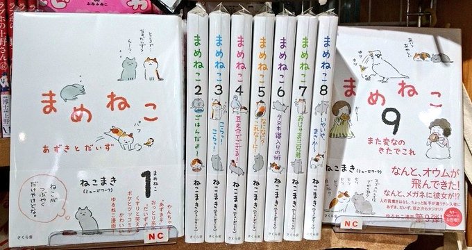★今日のコミック★【まめねこ 1~9】ねこまきたまらん!超絶かわいい♥️おねこさんがつぶやく日常マンガなんですが、またそ ★今日のコミック★【まめねこ 1~9】ねこまきたまらん!超絶かわいい♥️おねこさんがつぶやく日常マンガなんですが、またそ