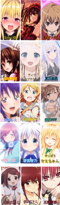 暇やったからぱっと思い浮かんだ好きなキャラ集めてみた(^^)うむ…みんな好きやけどやっぱりヤミちゃんが1番好きやぁ(// 暇やったからぱっと思い浮かんだ好きなキャラ集めてみた(^^)うむ…みんな好きやけどやっぱりヤミちゃんが1番好きやぁ(//