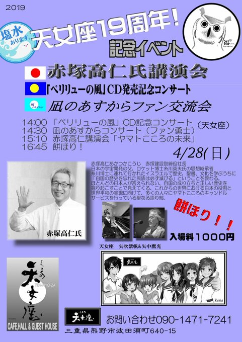 【イベント案内】第21回 #凪あすファン交流会4/28(日)#熊野市 波田須町 くまの天女座天女座19周年記念イベントと 【イベント案内】第21回 #凪あすファン交流会4/28(日)#熊野市 波田須町 くまの天女座天女座19周年記念イベントと