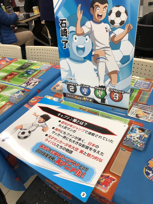 「キャプテン翼FCG体験会」13時〜の部、7名の方々にご参加いただきました!ありがとうございます!!本日17時まで体験で 「キャプテン翼FCG体験会」13時〜の部、7名の方々にご参加いただきました!ありがとうございます!!本日17時まで体験で