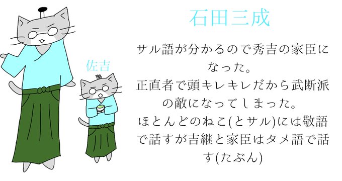 なんか知らんけどねこねこ三成のプロフィールを作ってみました!(いろいろと違うかもしれん)…ほんとは刑部様がよかったんだけ なんか知らんけどねこねこ三成のプロフィールを作ってみました!(いろいろと違うかもしれん)…ほんとは刑部様がよかったんだけ